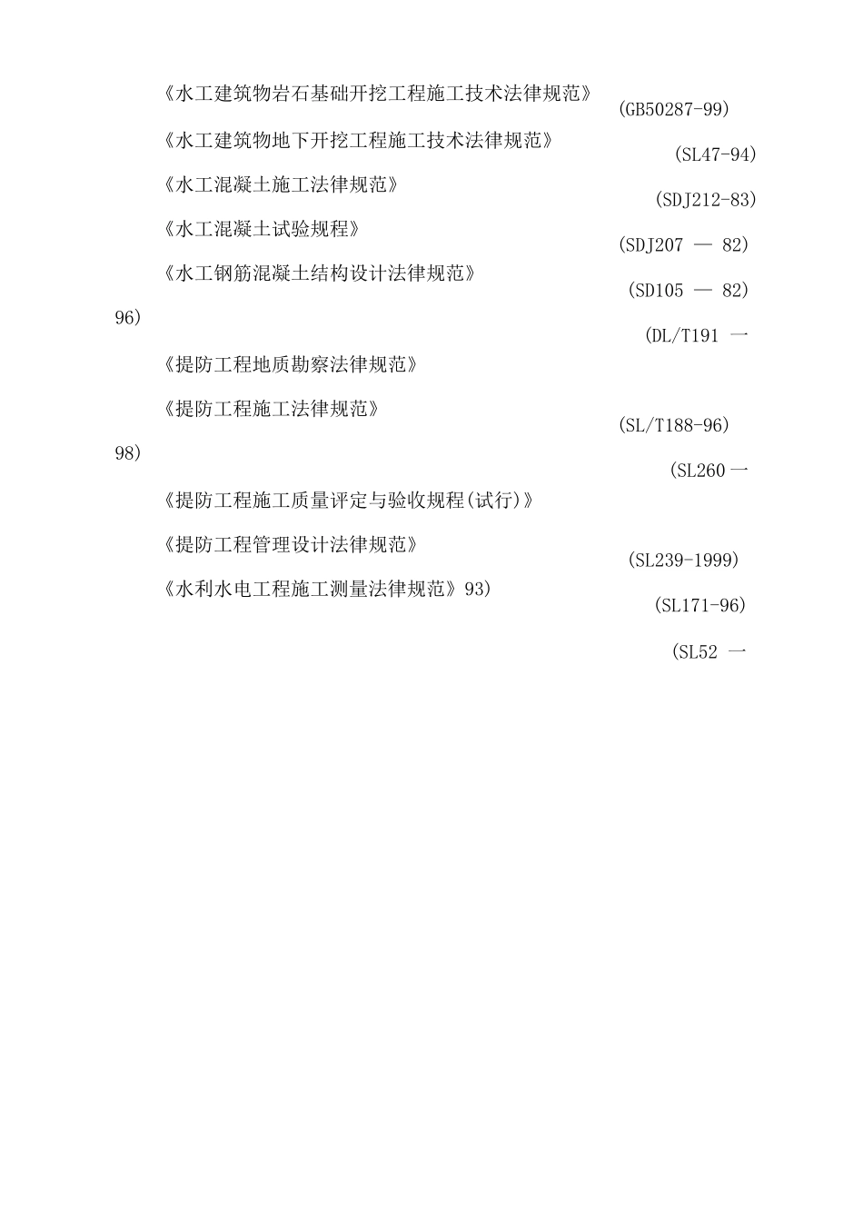 防洪堤工程施工组织设计_第3页