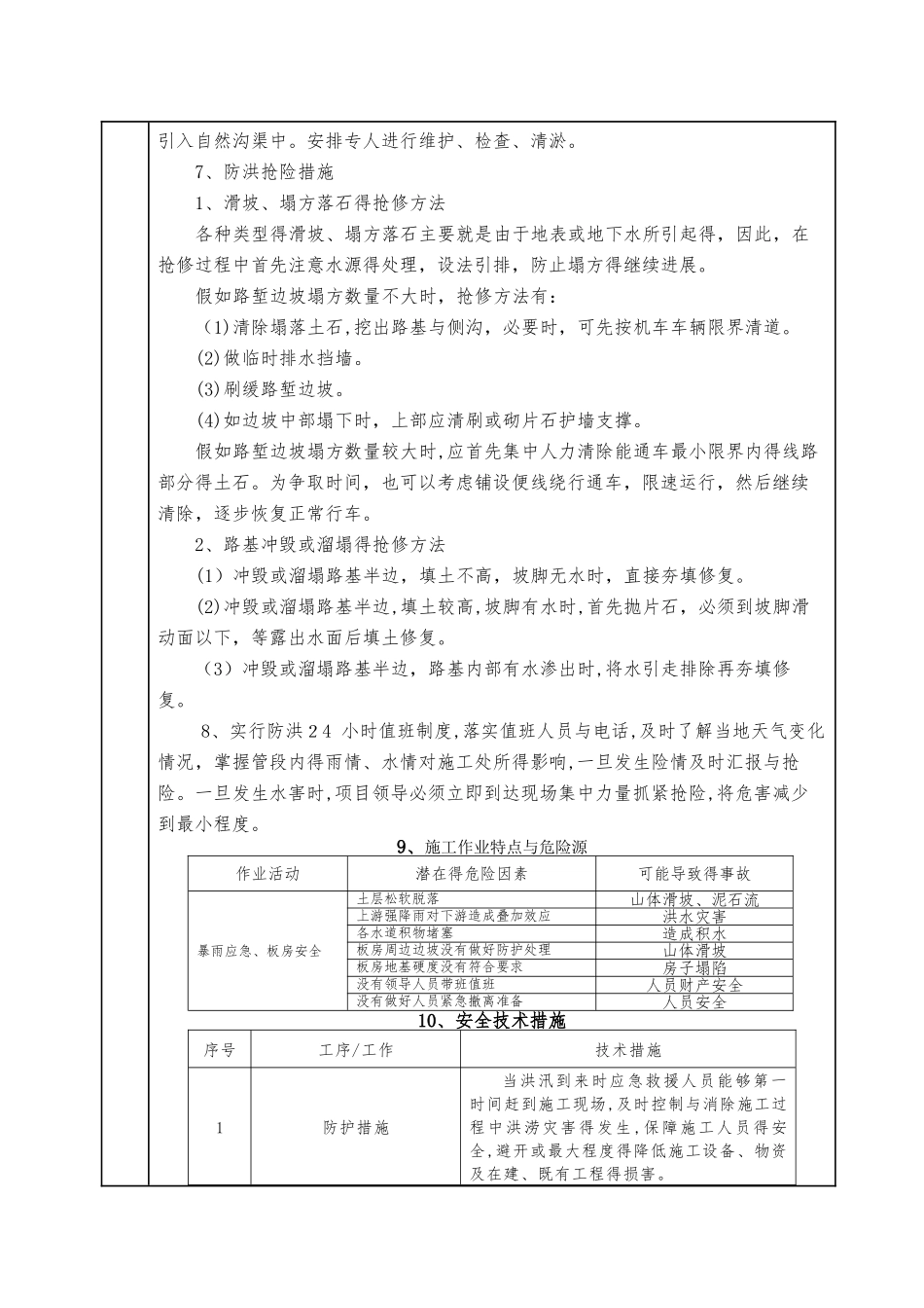 防洪度汛安全技术交底_第2页