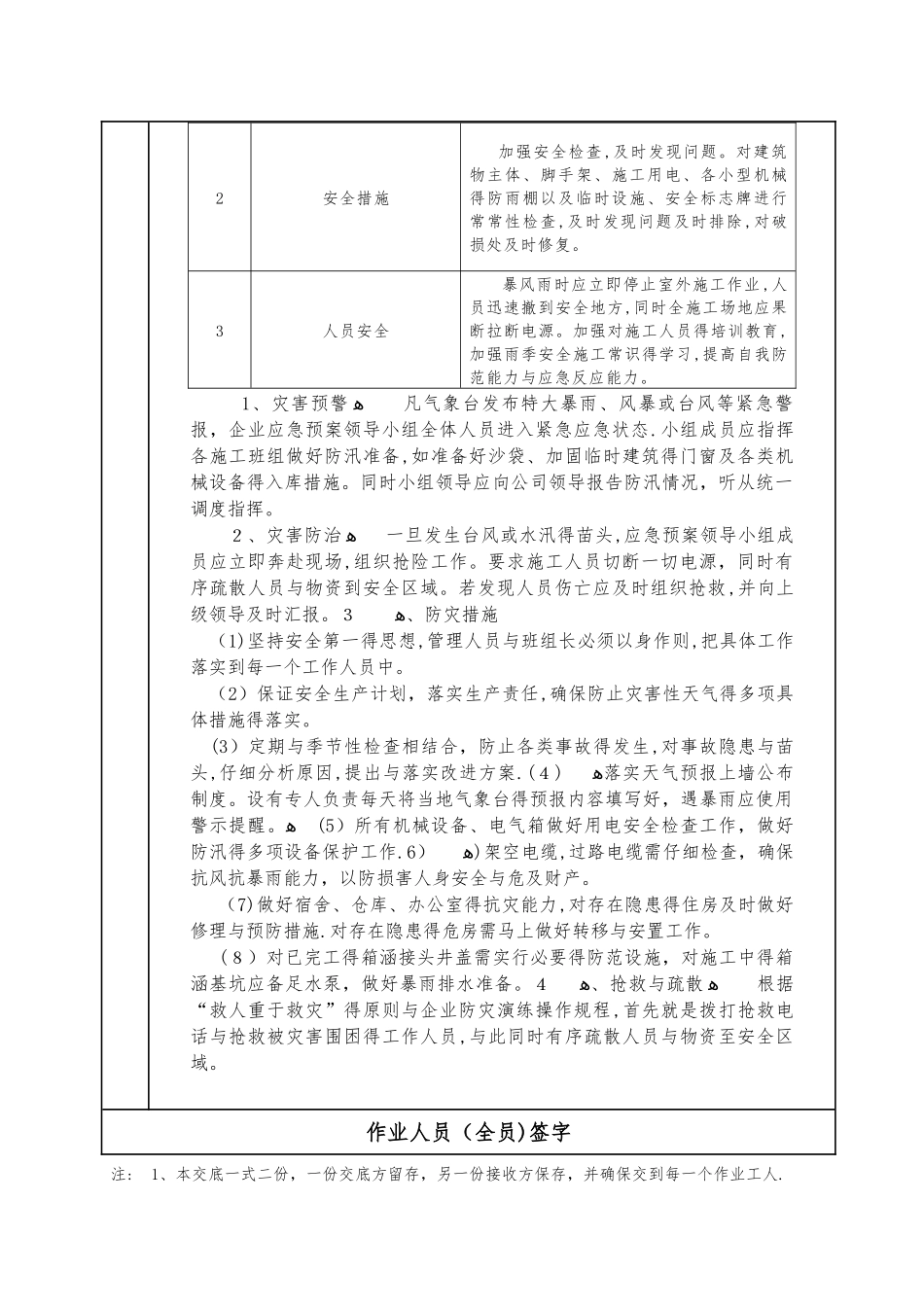 防洪度汛安全技术交底_第3页