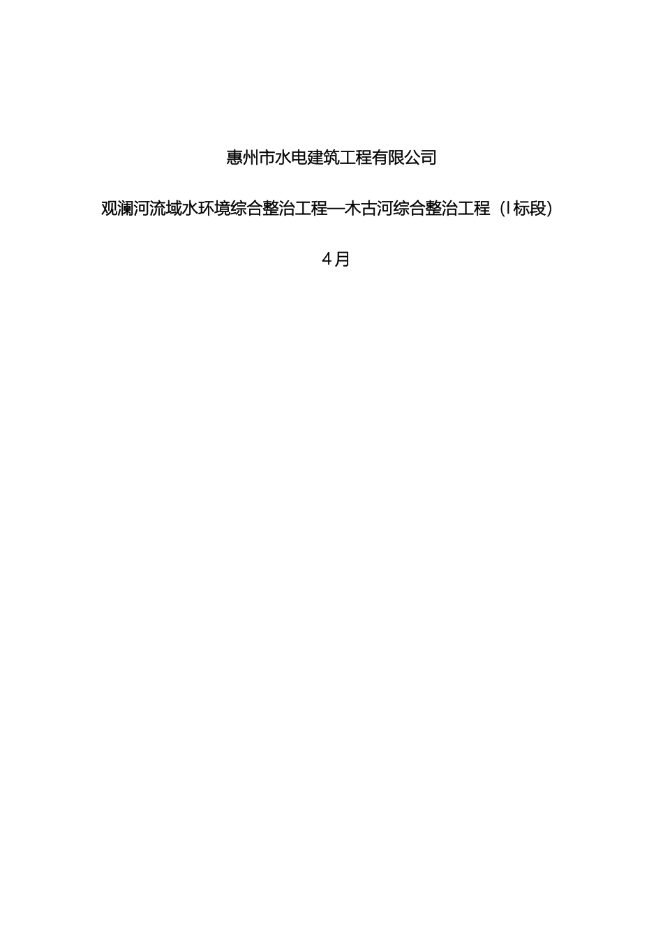 防洪度汛方案模板_第3页