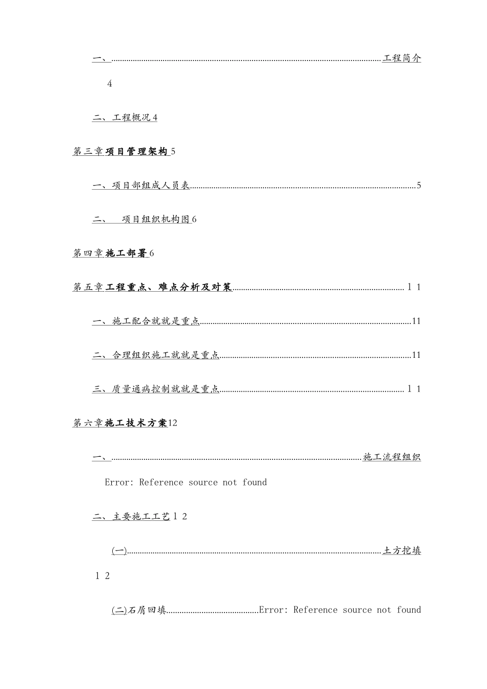 防洪渠工程施工方案_第2页