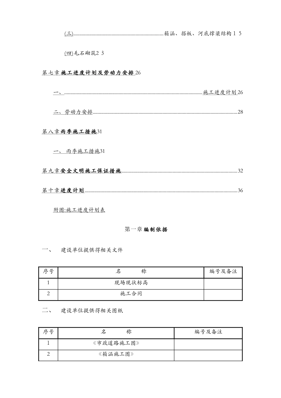 防洪渠工程施工方案_第3页