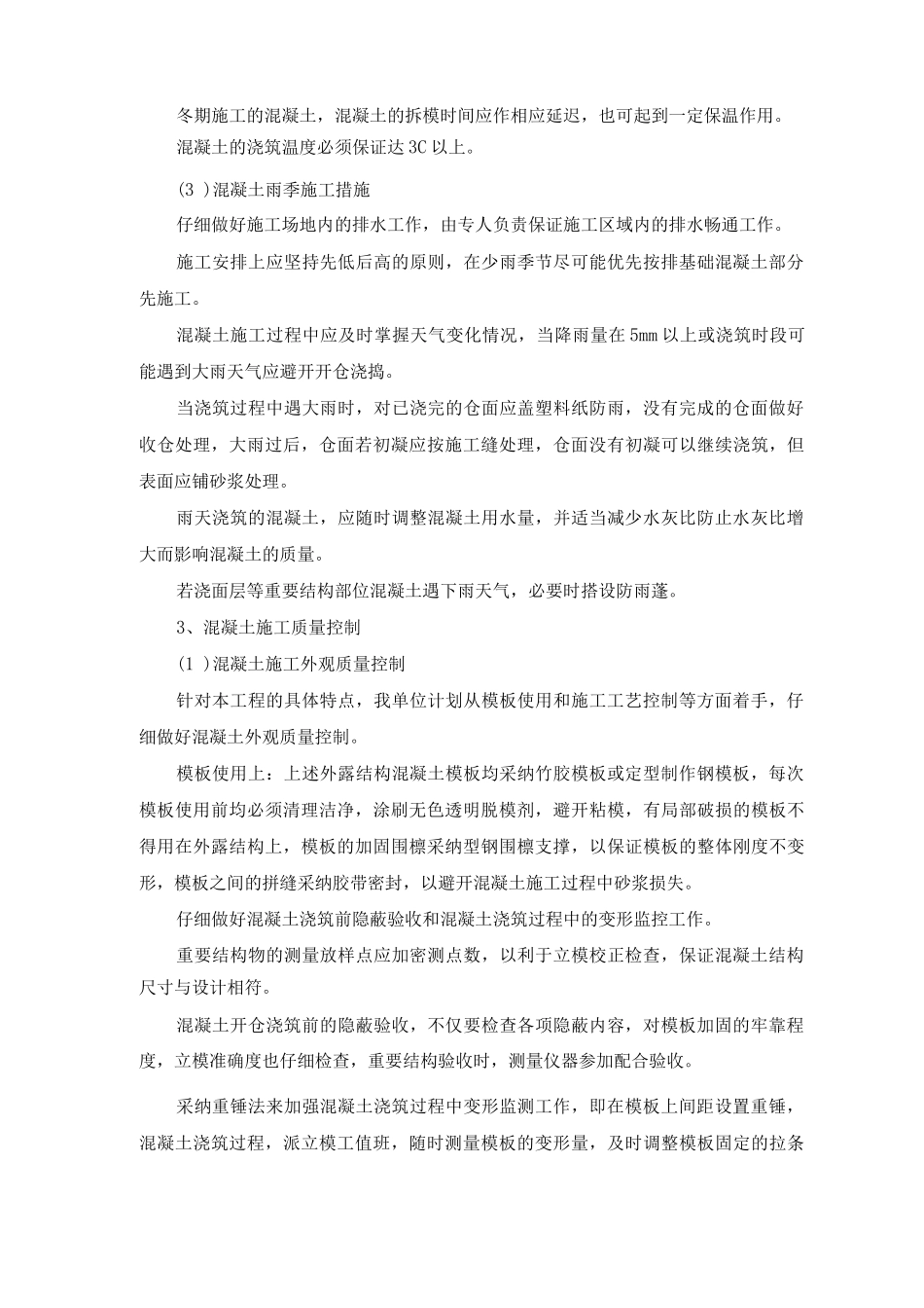 防洪墙混凝土施工方案_第2页