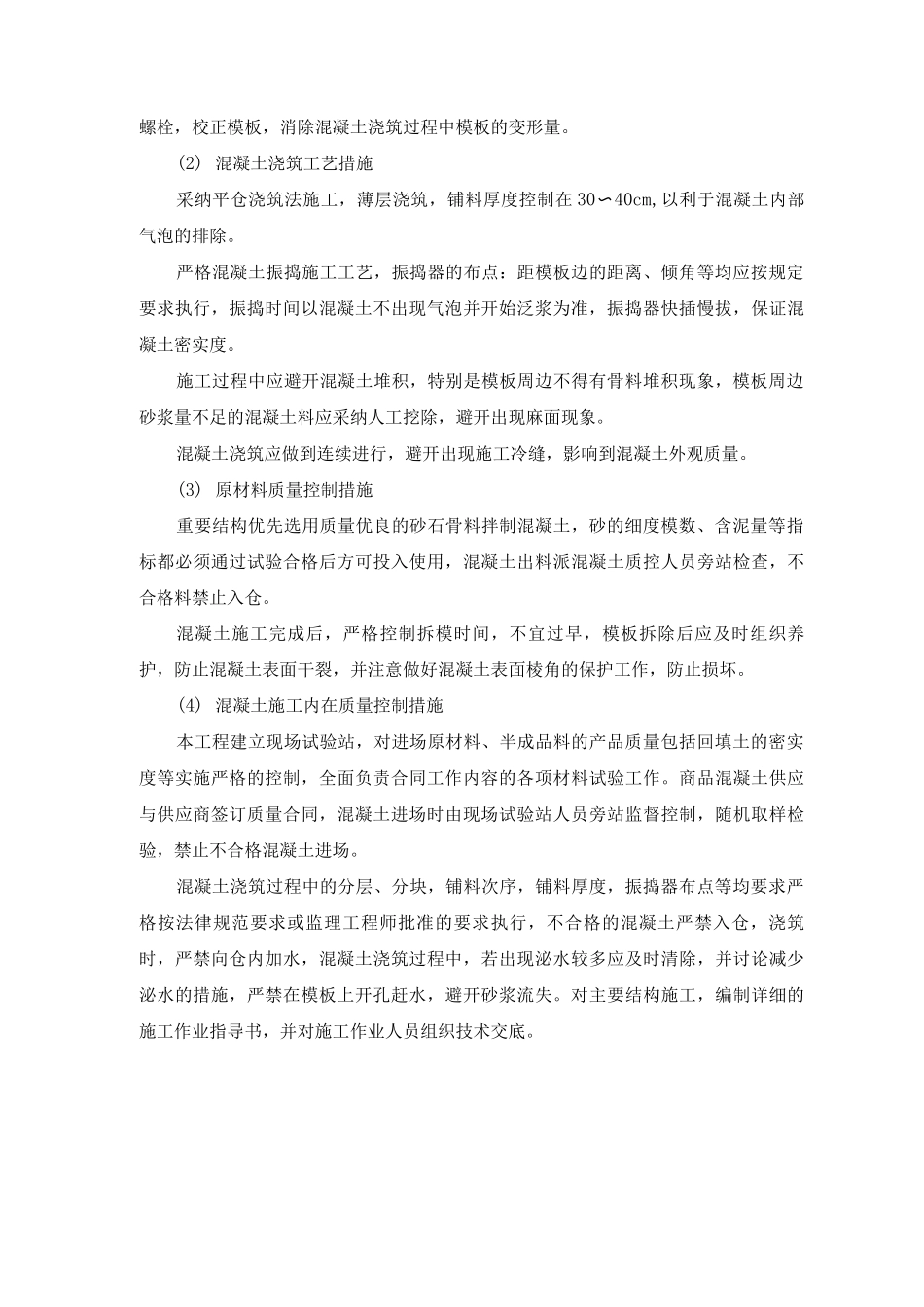 防洪墙混凝土施工方案_第3页