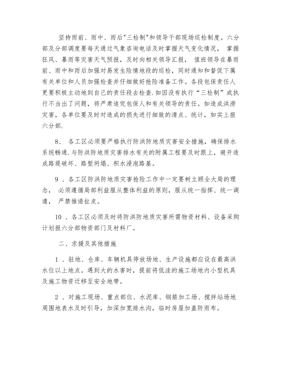 防洪防地质灾害具体安全措施_第3页