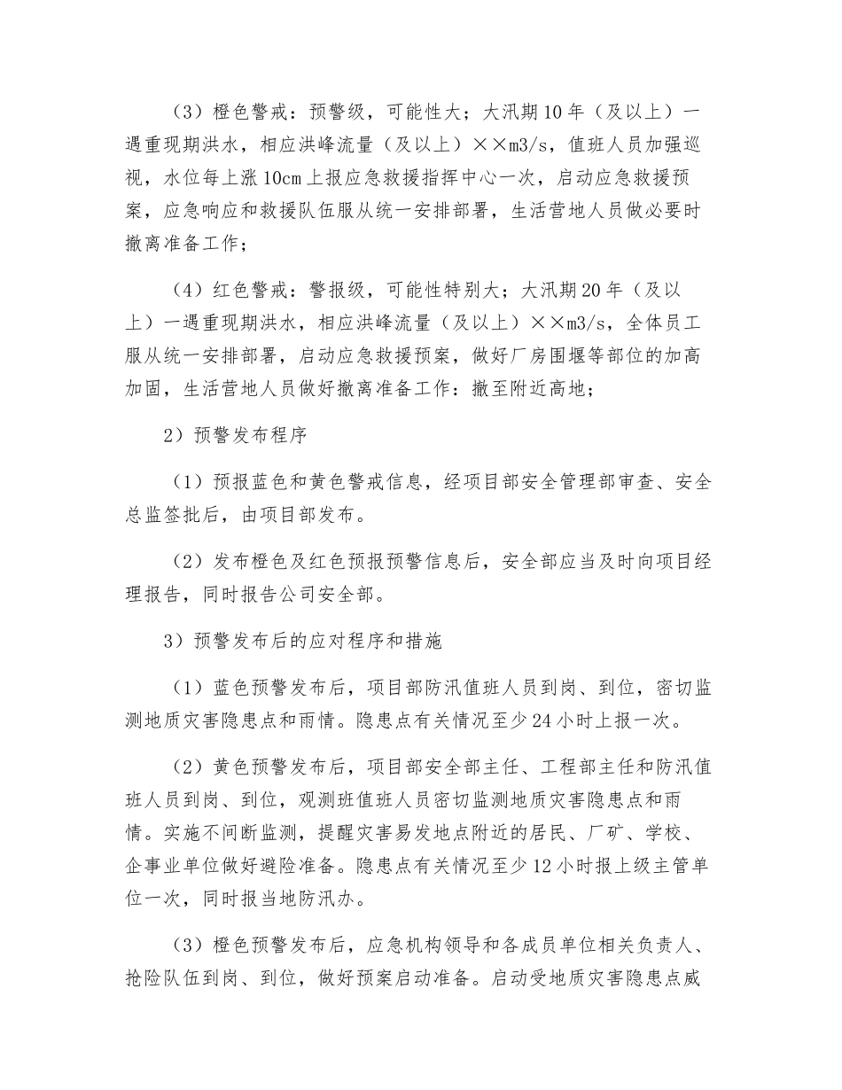 防洪度汛应急预案_第3页