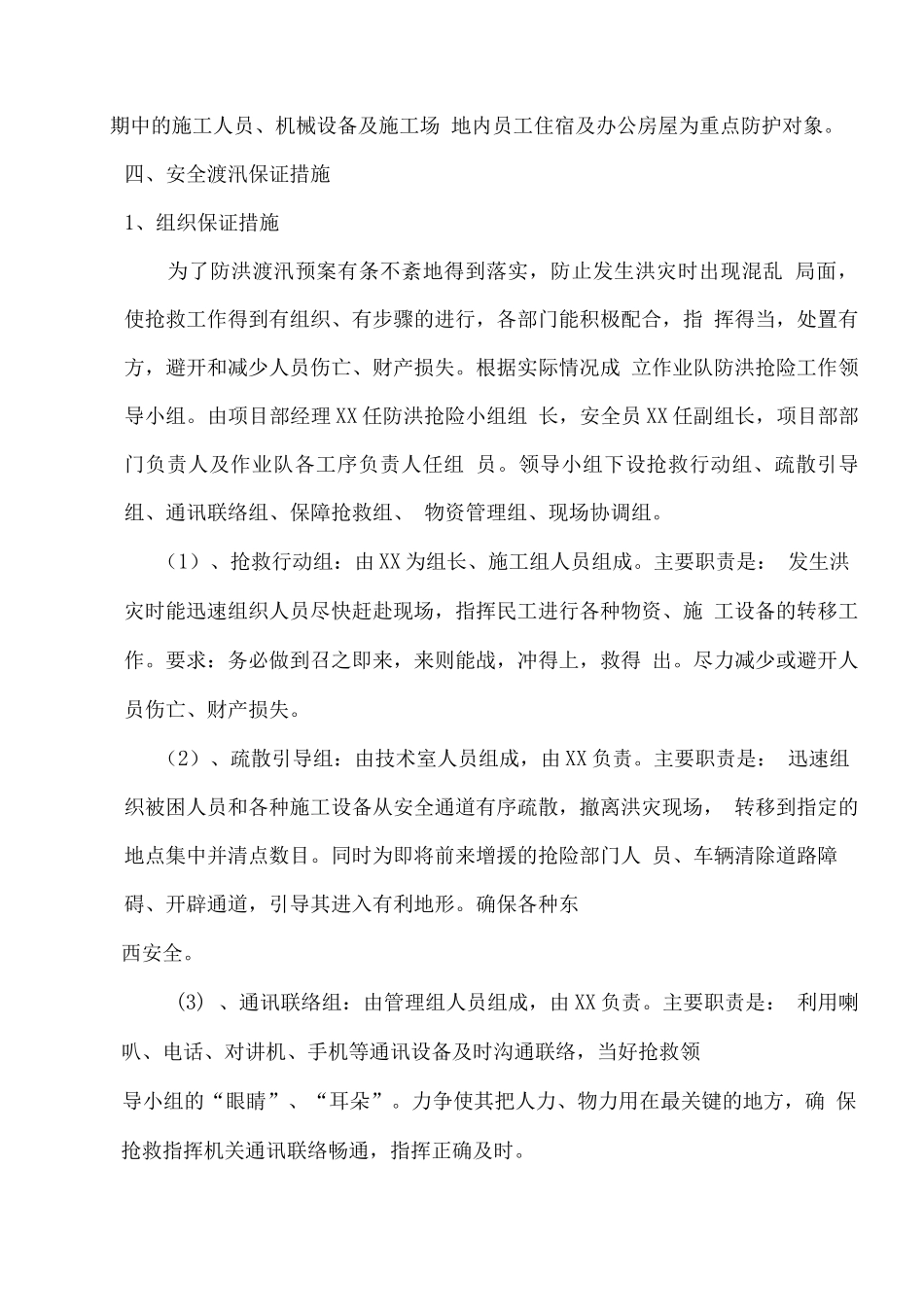 防洪渡汛应急预案_第2页