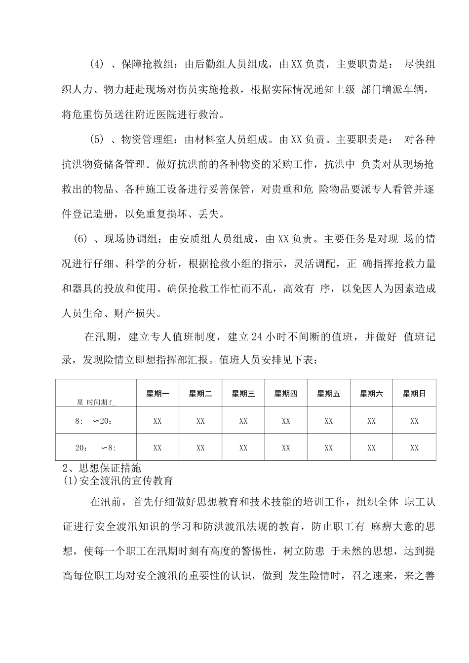 防洪渡汛应急预案_第3页