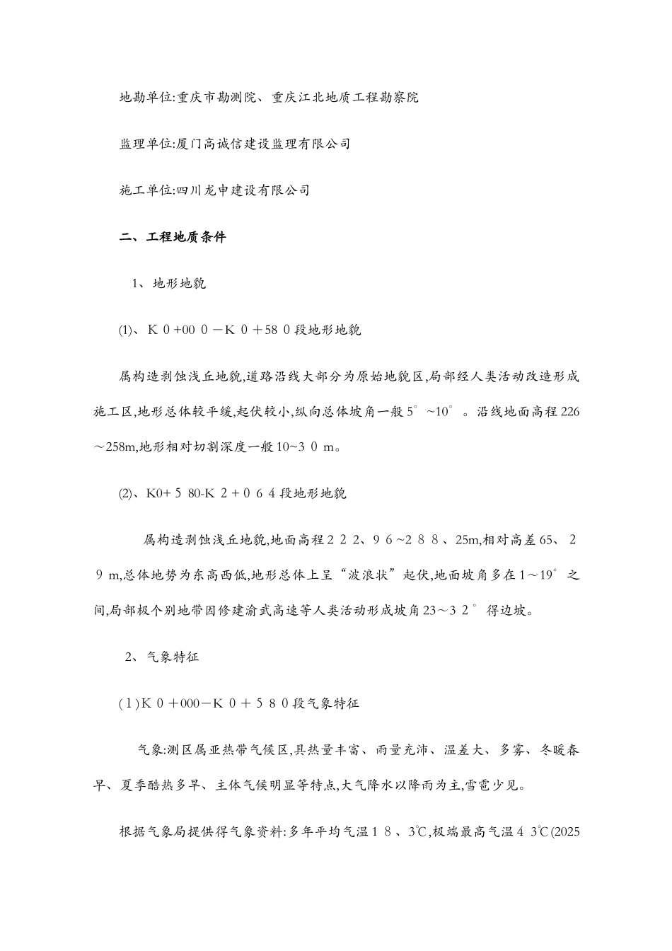 防洪防汛专项施工方案1_第2页