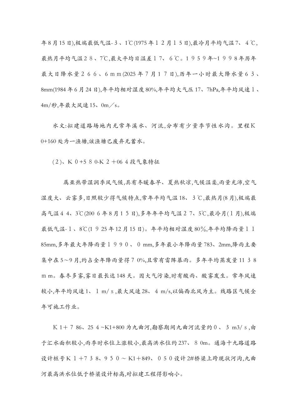 防洪防汛专项施工方案1_第3页