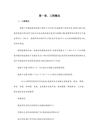防洪防汛专项施工方案1