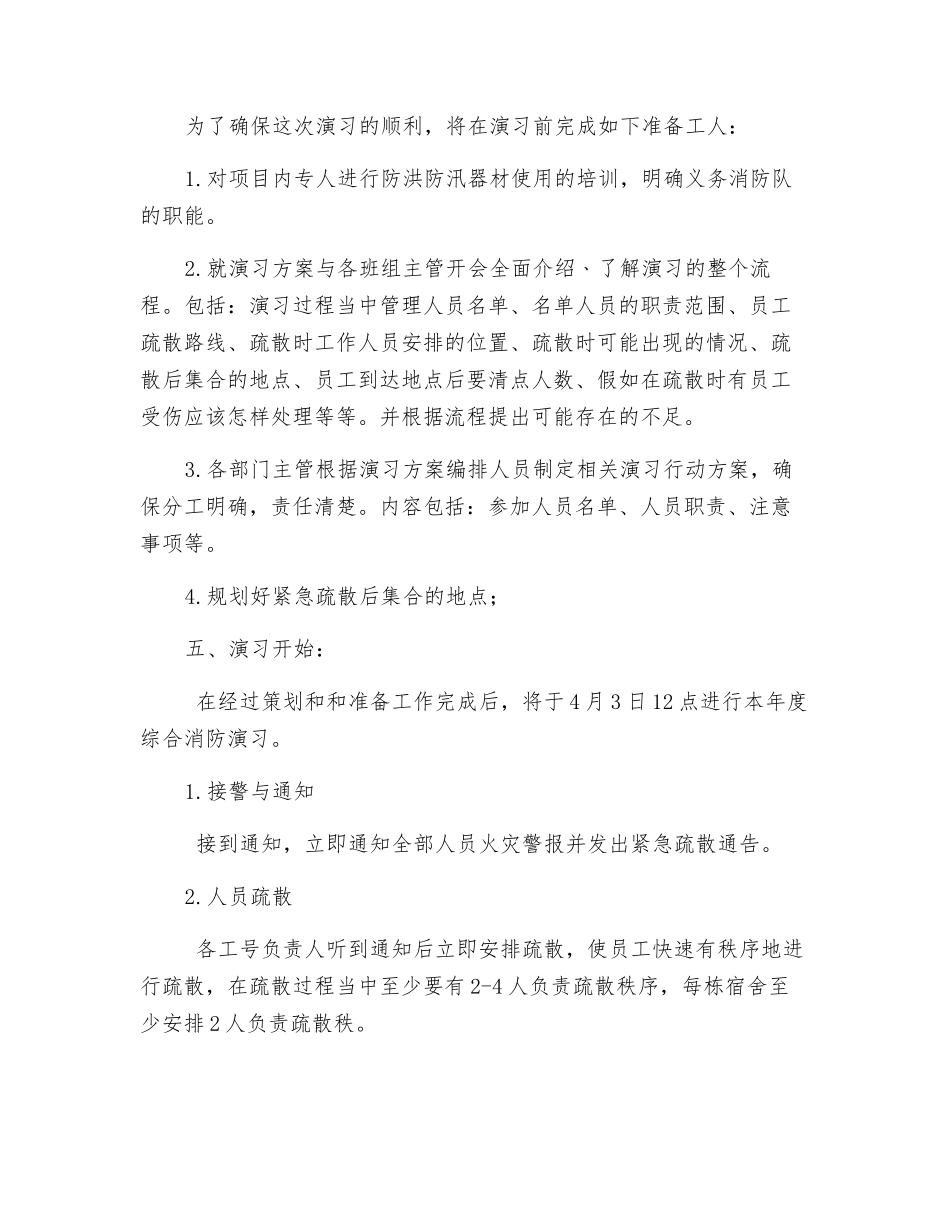 防洪防汛安全演习方案_第3页
