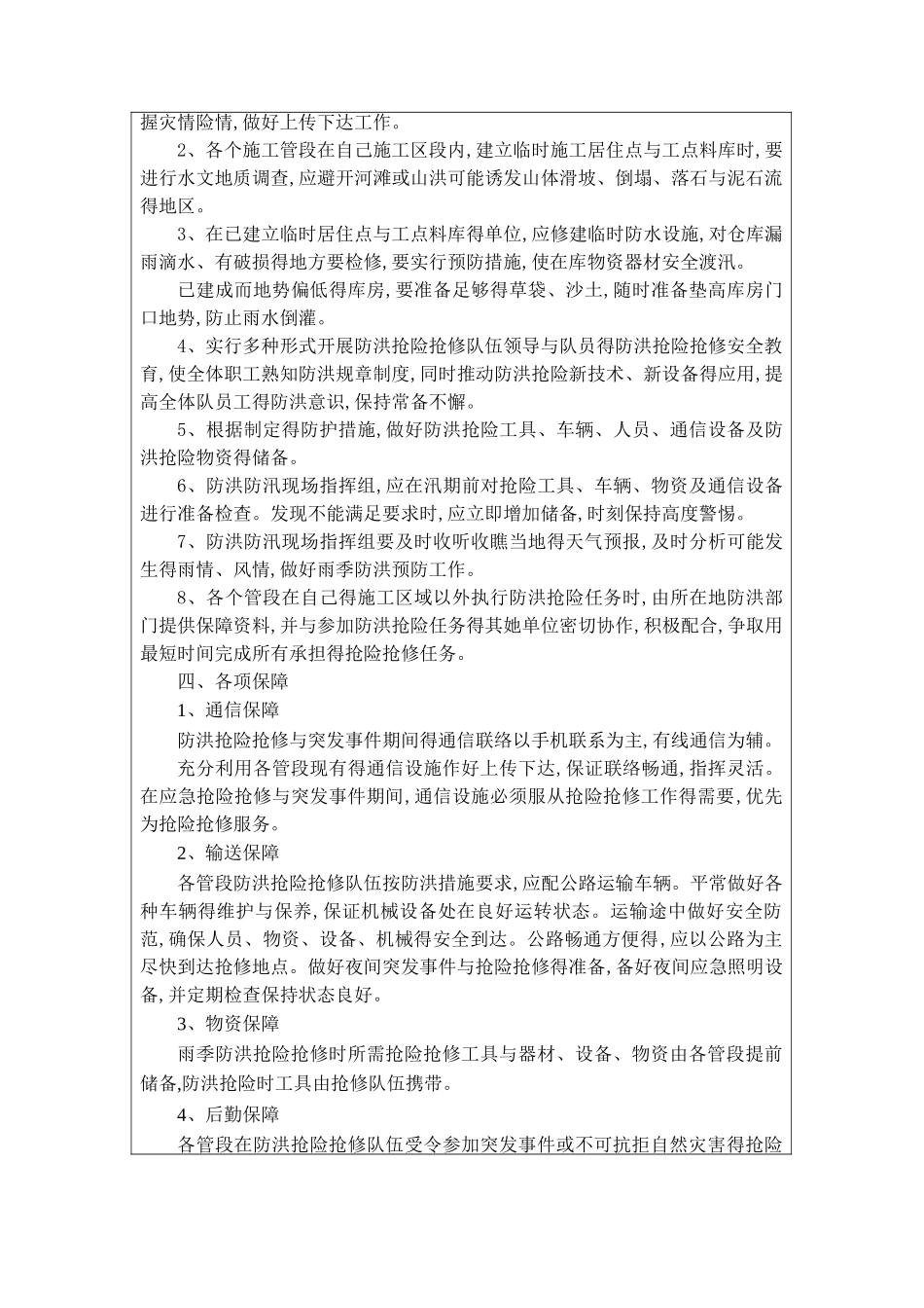 防洪防汛安全交底_第2页