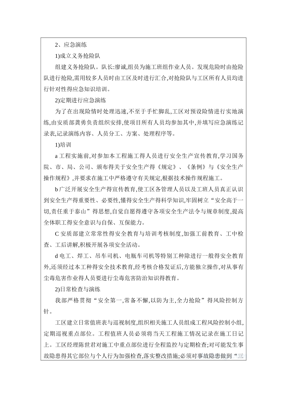 防洪防汛安全技术交底_第3页