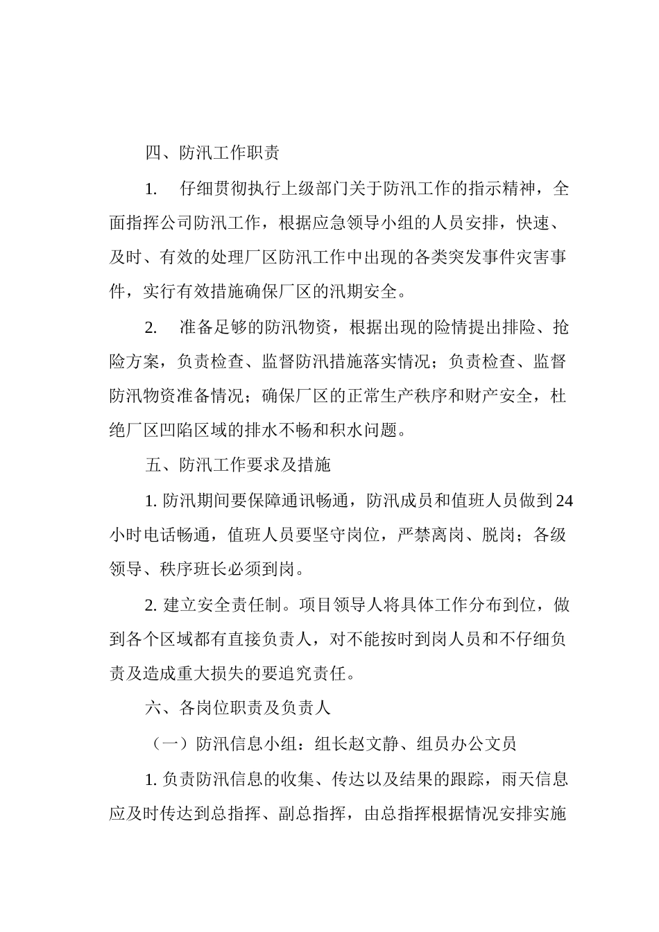 防洪防汛应急预案_第2页