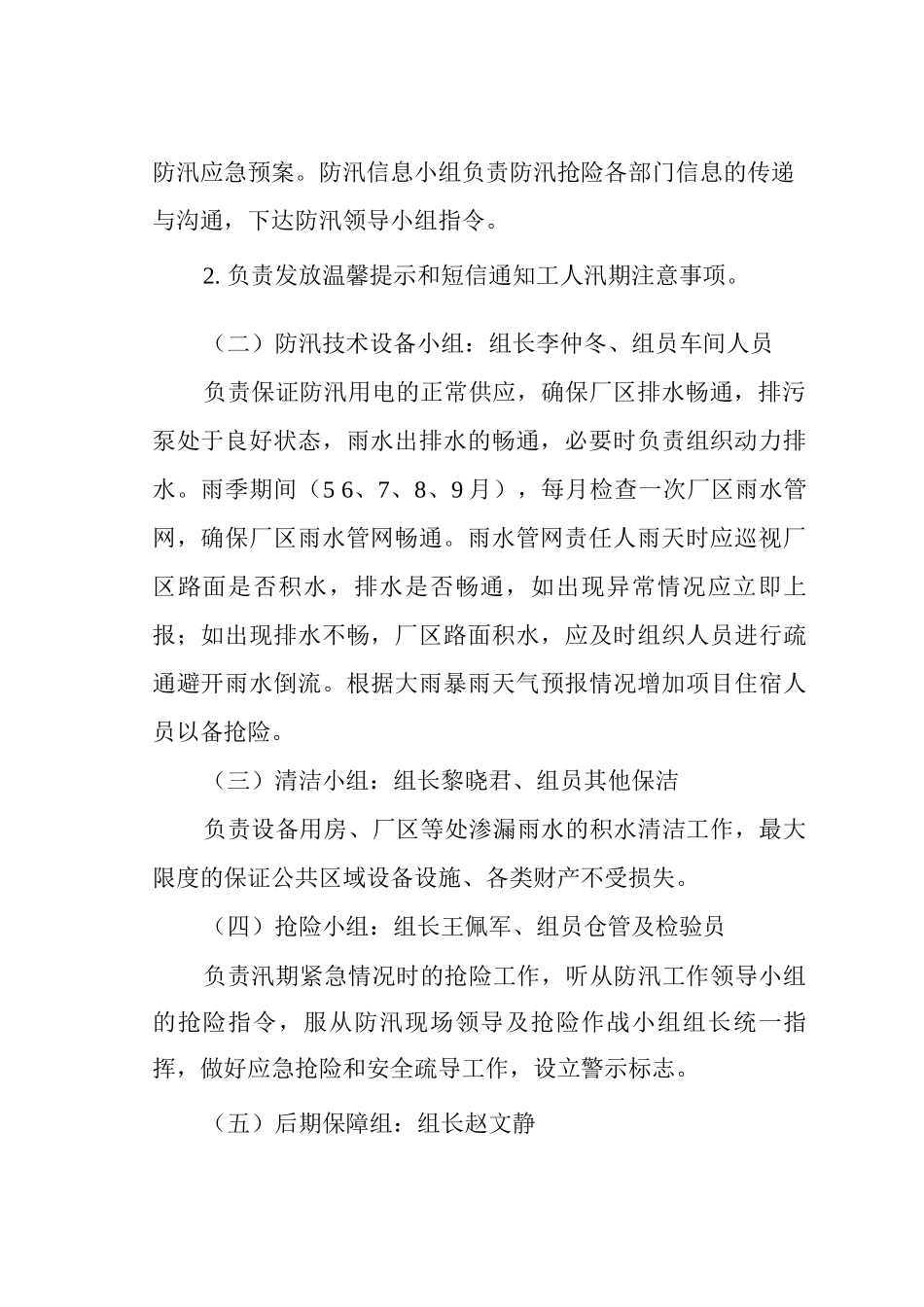 防洪防汛应急预案_第3页