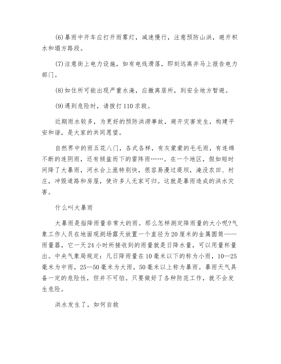 防洪防汛安全经验分享_第2页