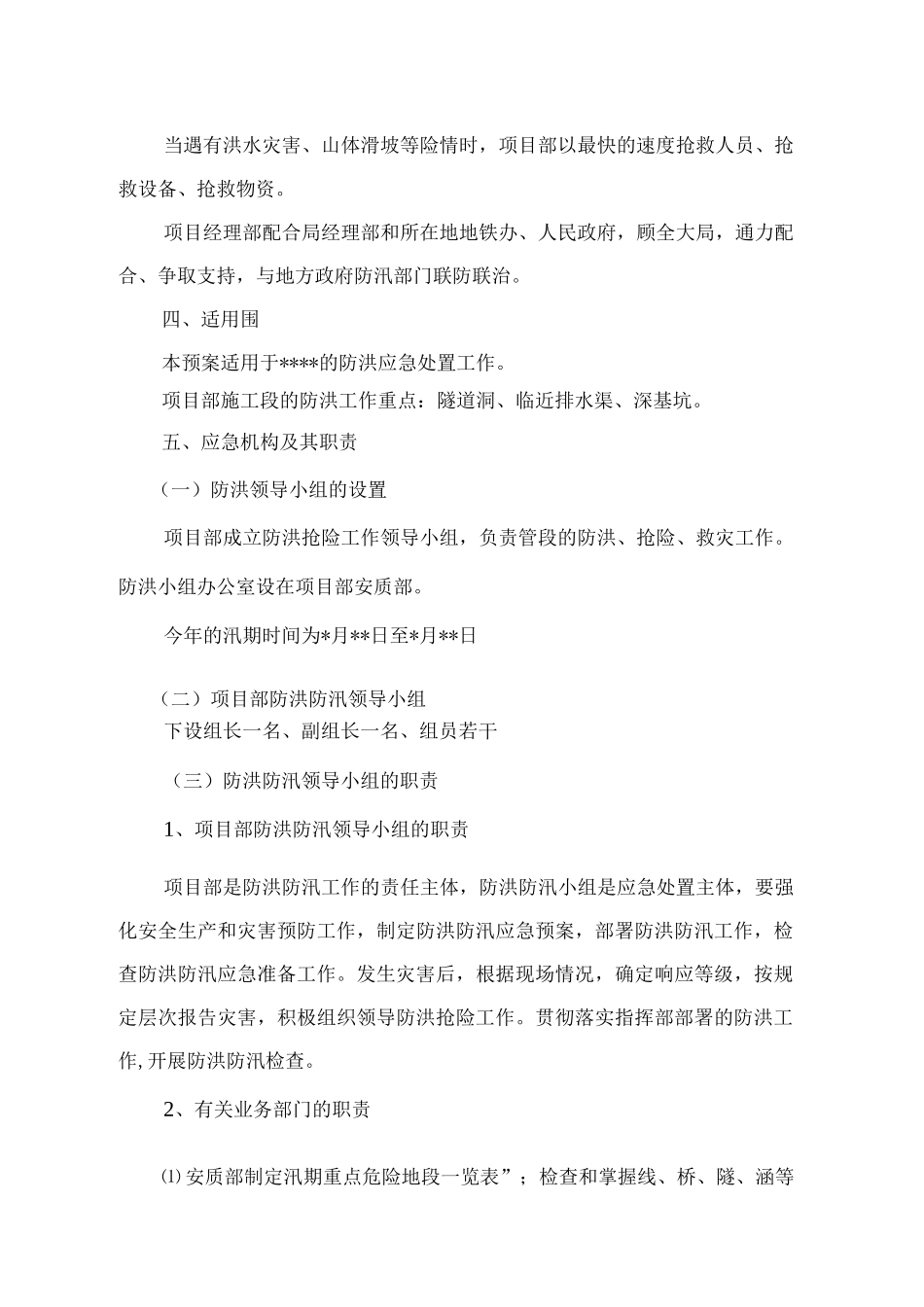 防洪防汛应急救援预案终结版_第2页
