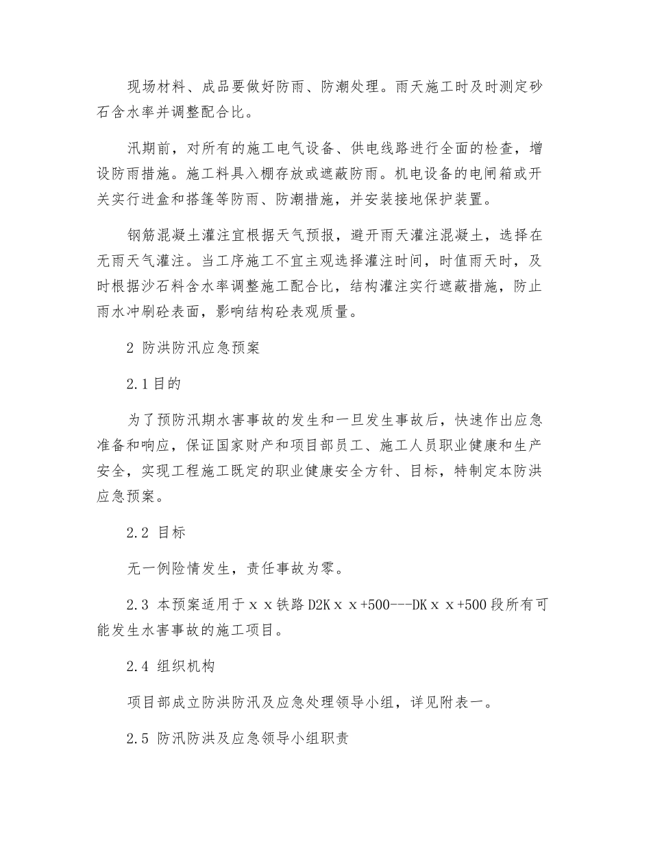 防洪防汛措施及预案_第2页