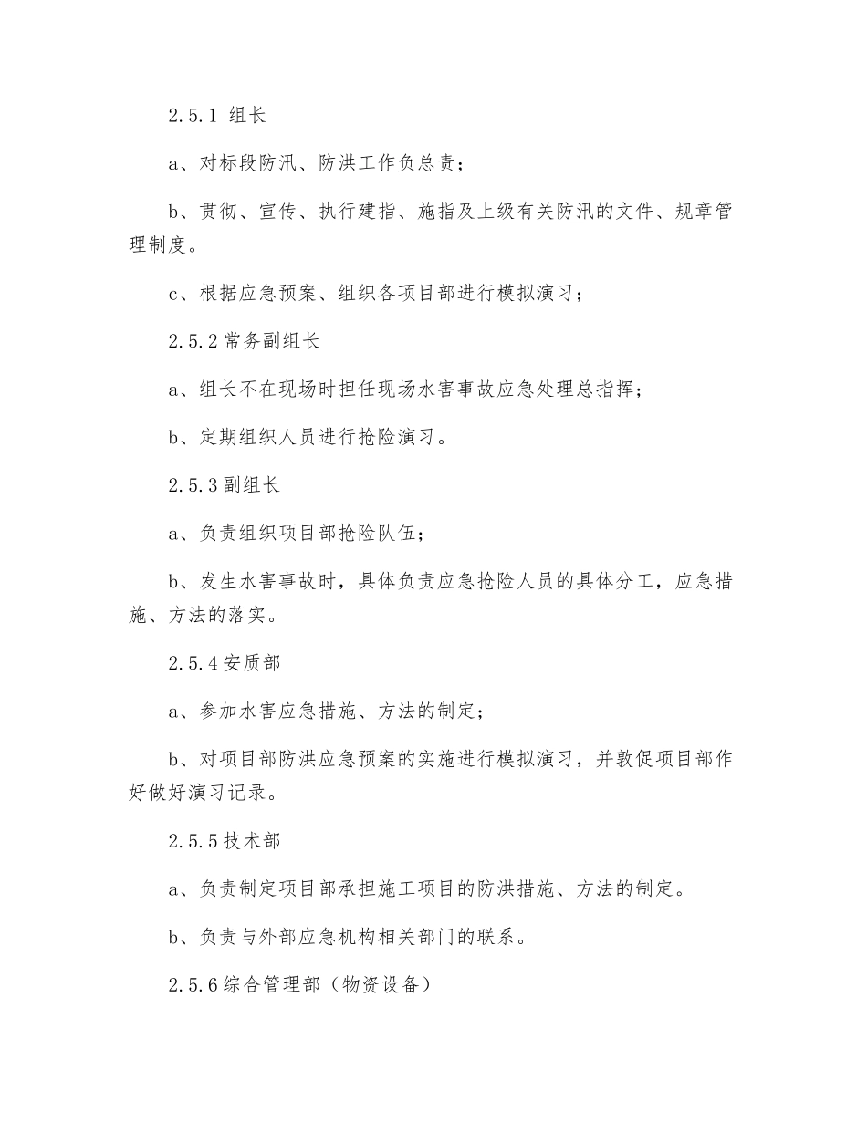 防洪防汛措施及预案_第3页