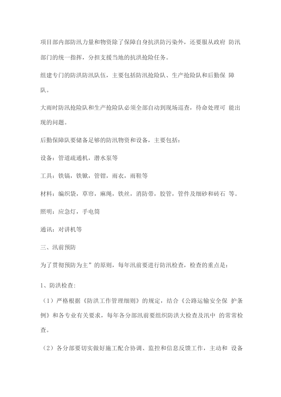 防洪防汛管理制度_第2页