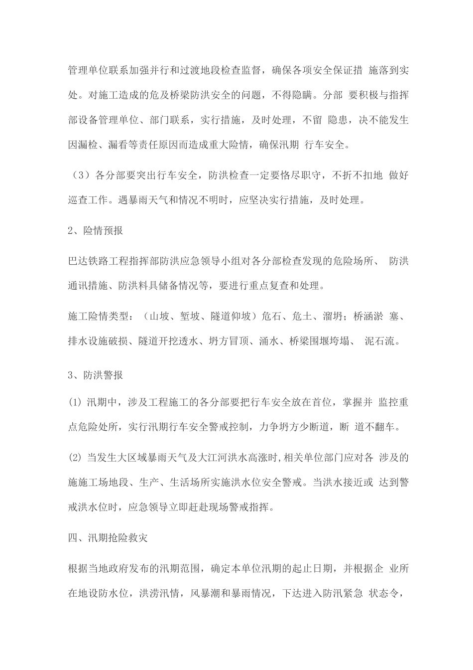 防洪防汛管理制度_第3页