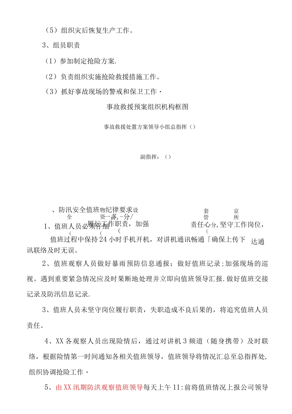 防洪防汛应急处置方案【_第3页