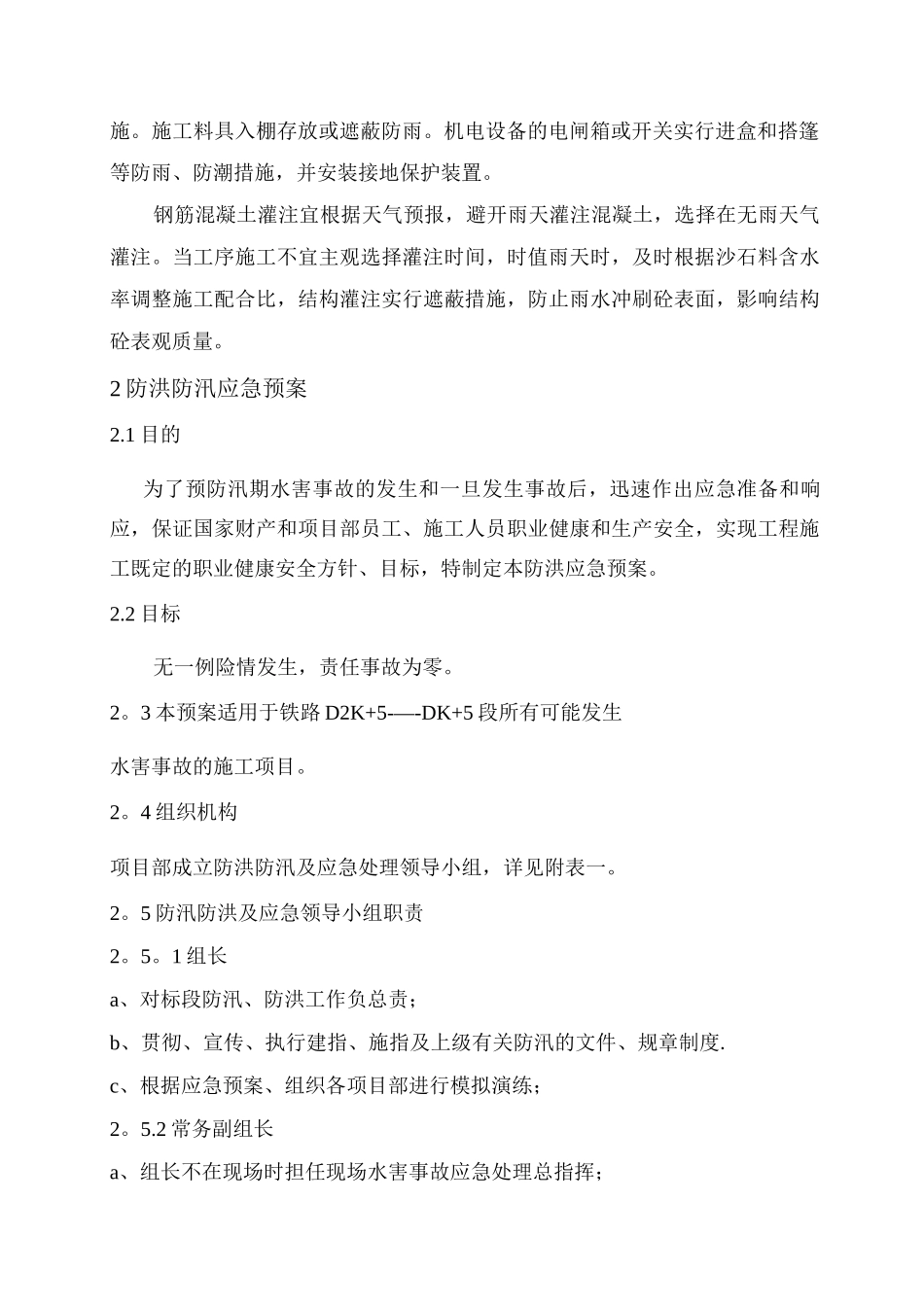 防洪防汛措施及应急预案_第3页