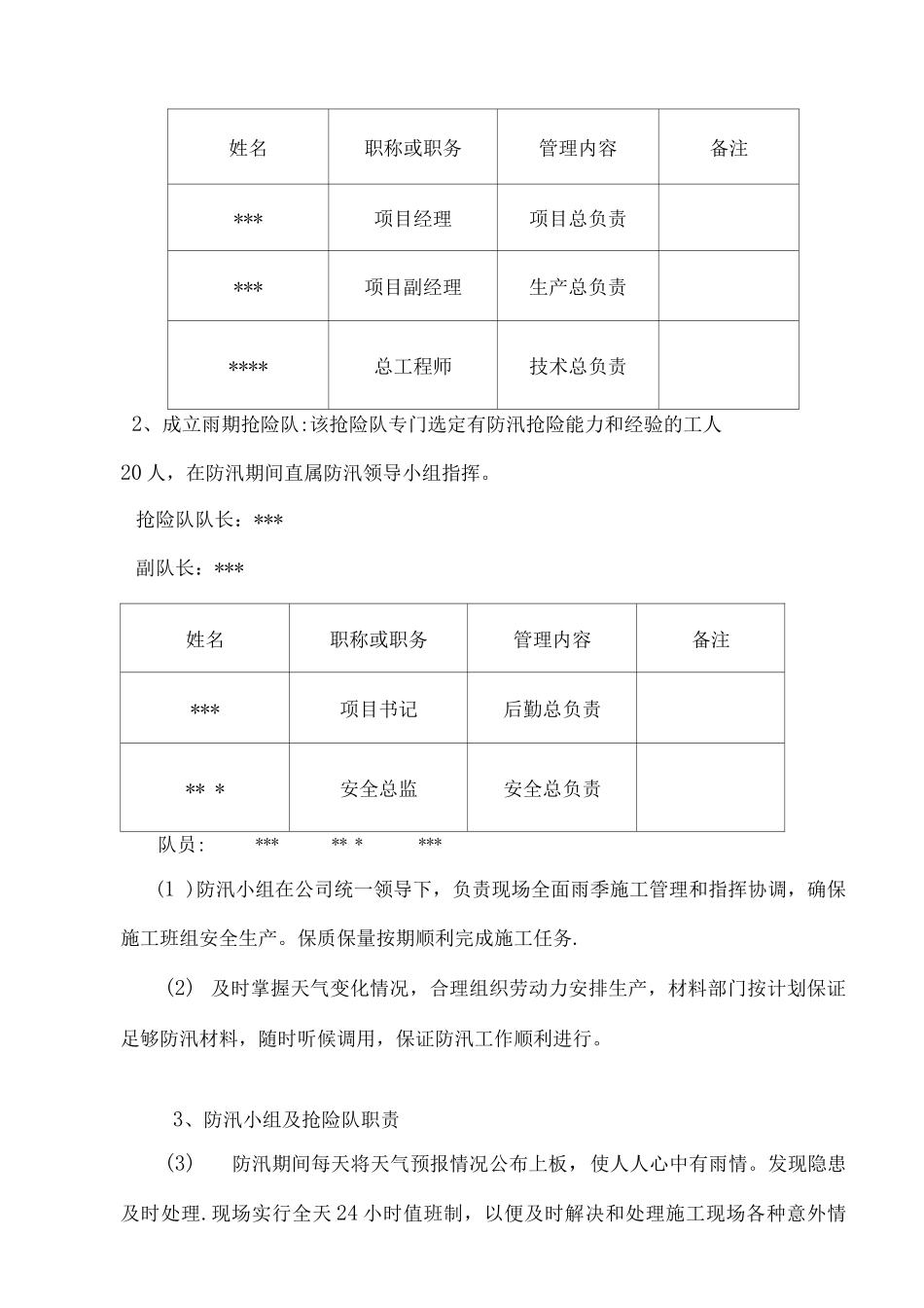 防洪防汛施工方案_第3页