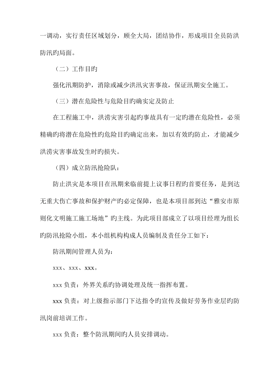 防洪防汛预案_第2页