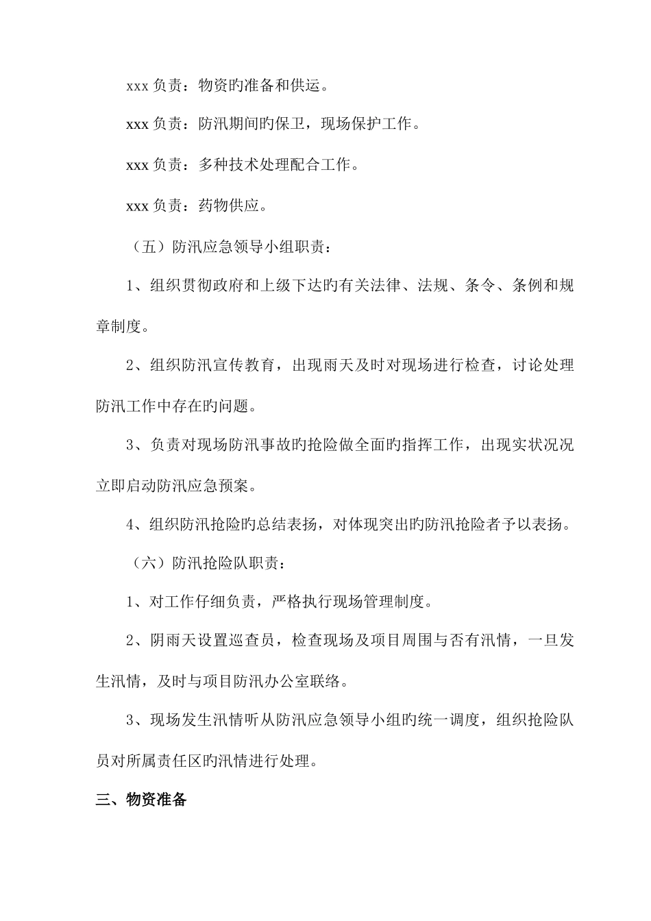 防洪防汛预案_第3页