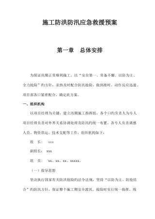 防洪防汛预案