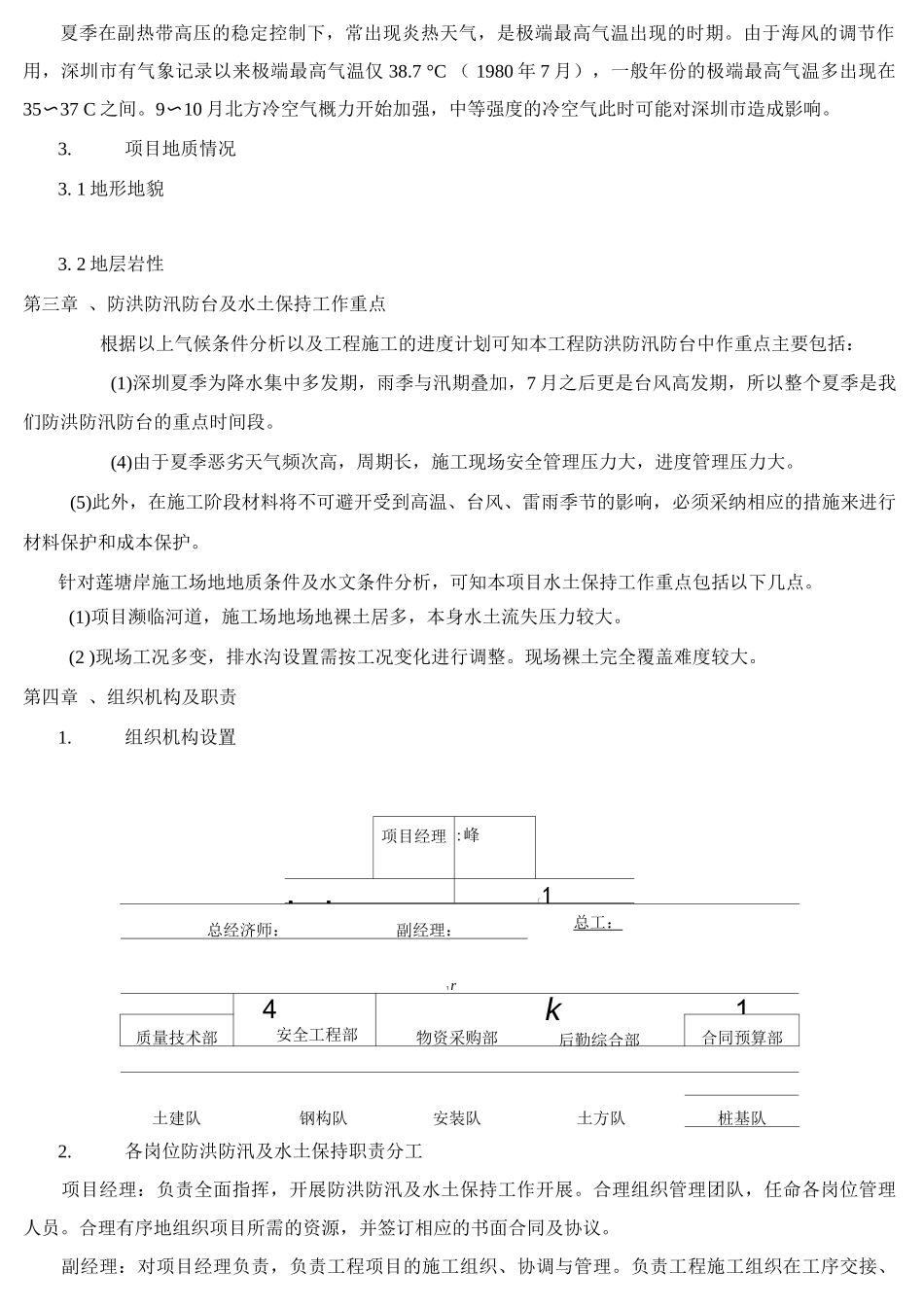 防洪防汛防台及水土保持专项施工方案_第2页