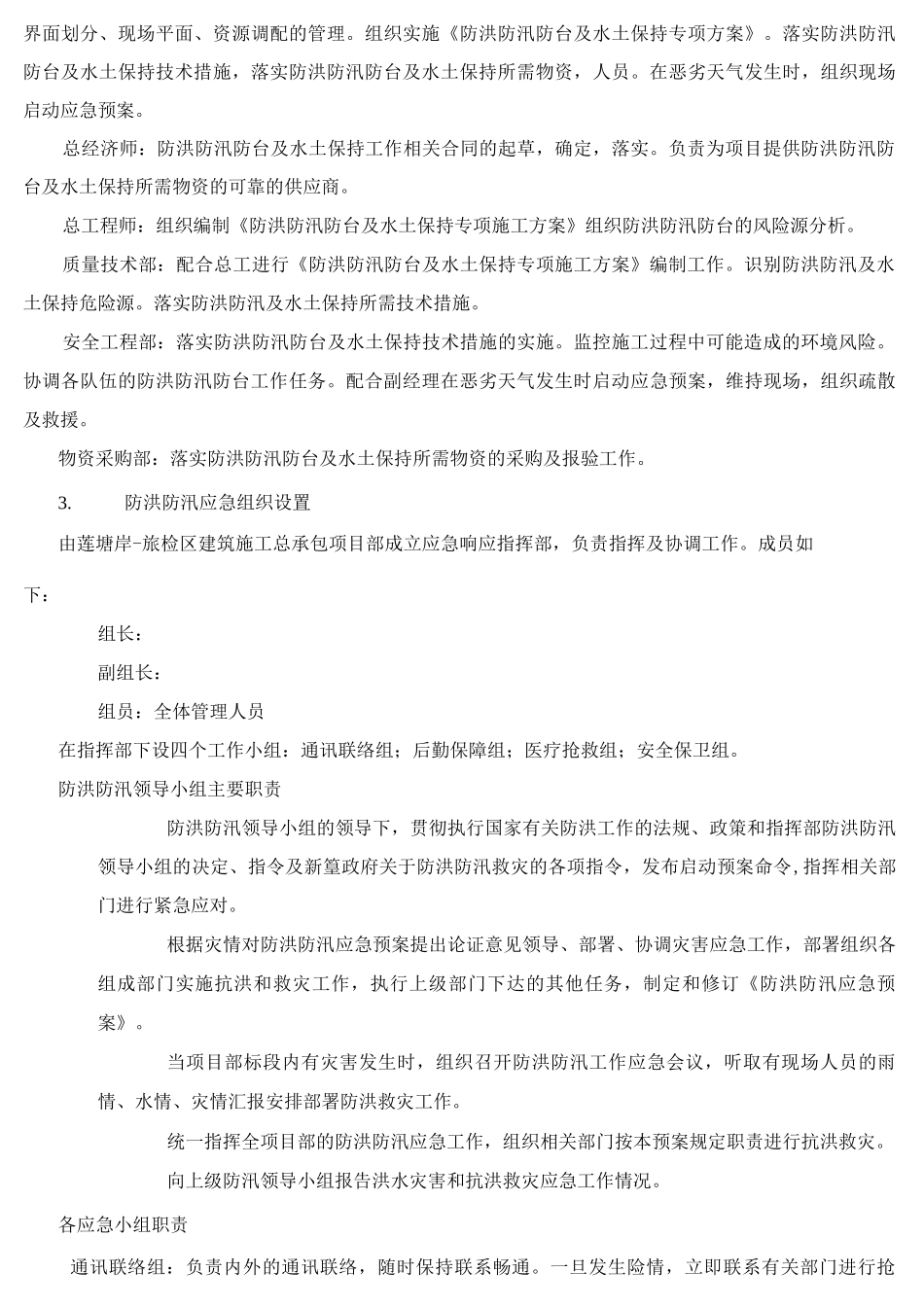 防洪防汛防台及水土保持专项施工方案_第3页