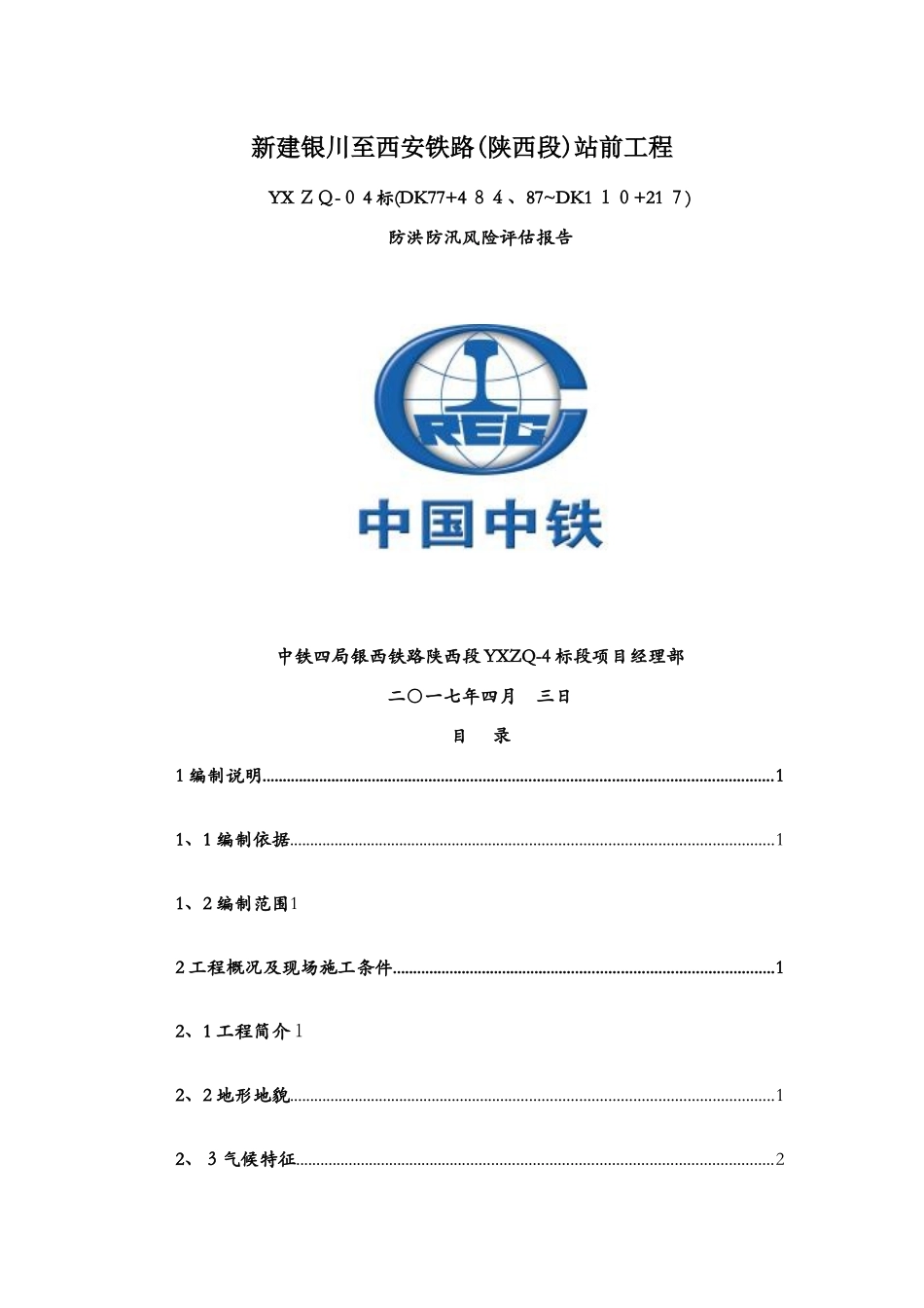 防洪风险评估报告_第1页