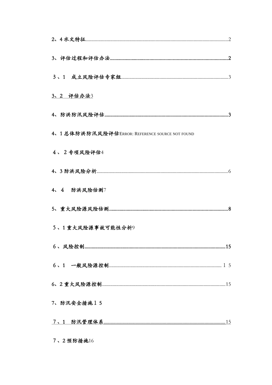 防洪风险评估报告_第2页