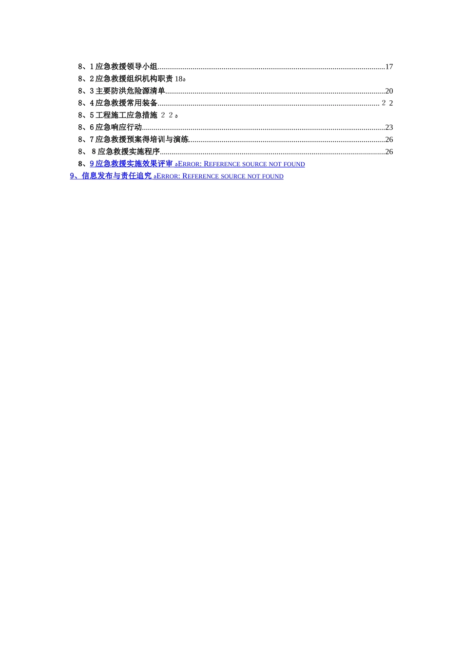 防洪风险评估报告_第2页