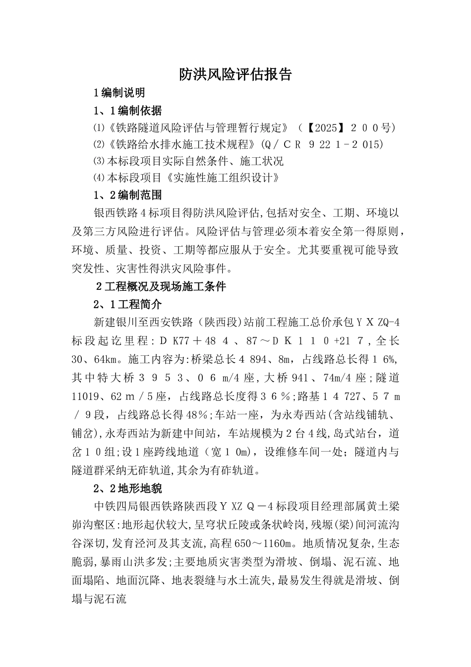 防洪风险评估报告_第3页