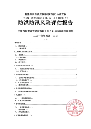 防洪风险评估报告