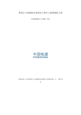 防浪墙混凝土专项施工方案