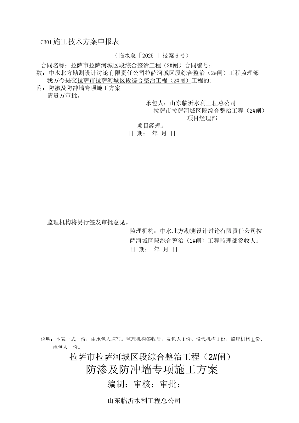 防渗及防冲墙专项施工方案_第1页