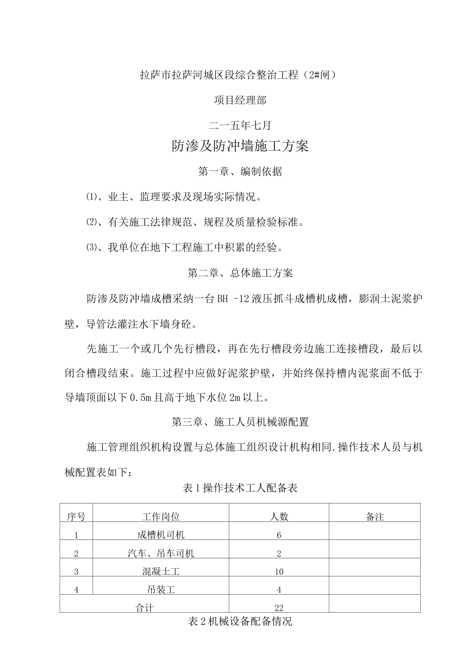 防渗及防冲墙专项施工方案_第2页