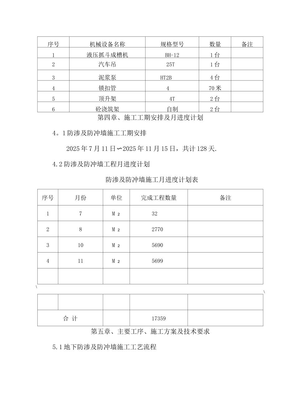 防渗及防冲墙专项施工方案_第3页