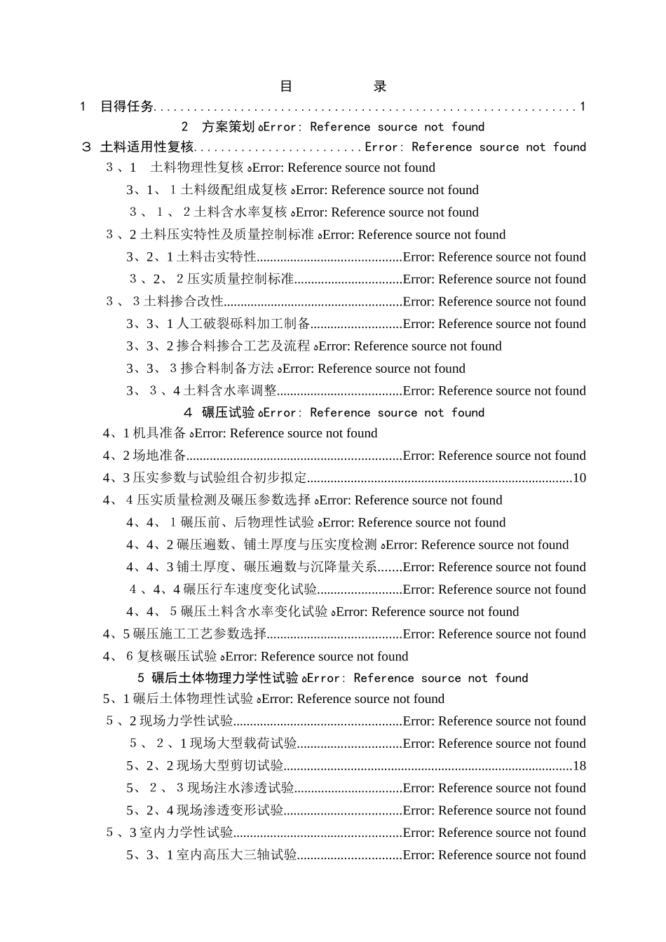 防渗土料碾压试验作业指导书_第2页