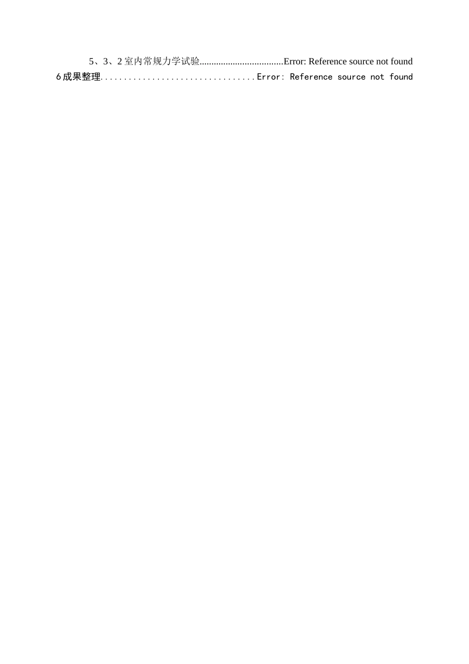 防渗土料碾压试验作业指导书_第3页