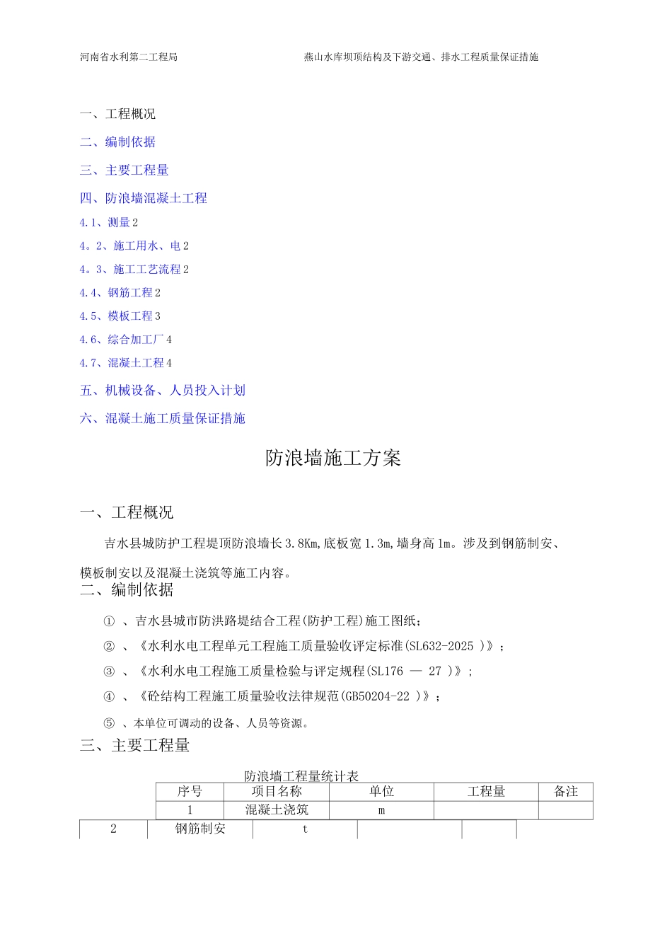 防浪墙施工方案_第2页
