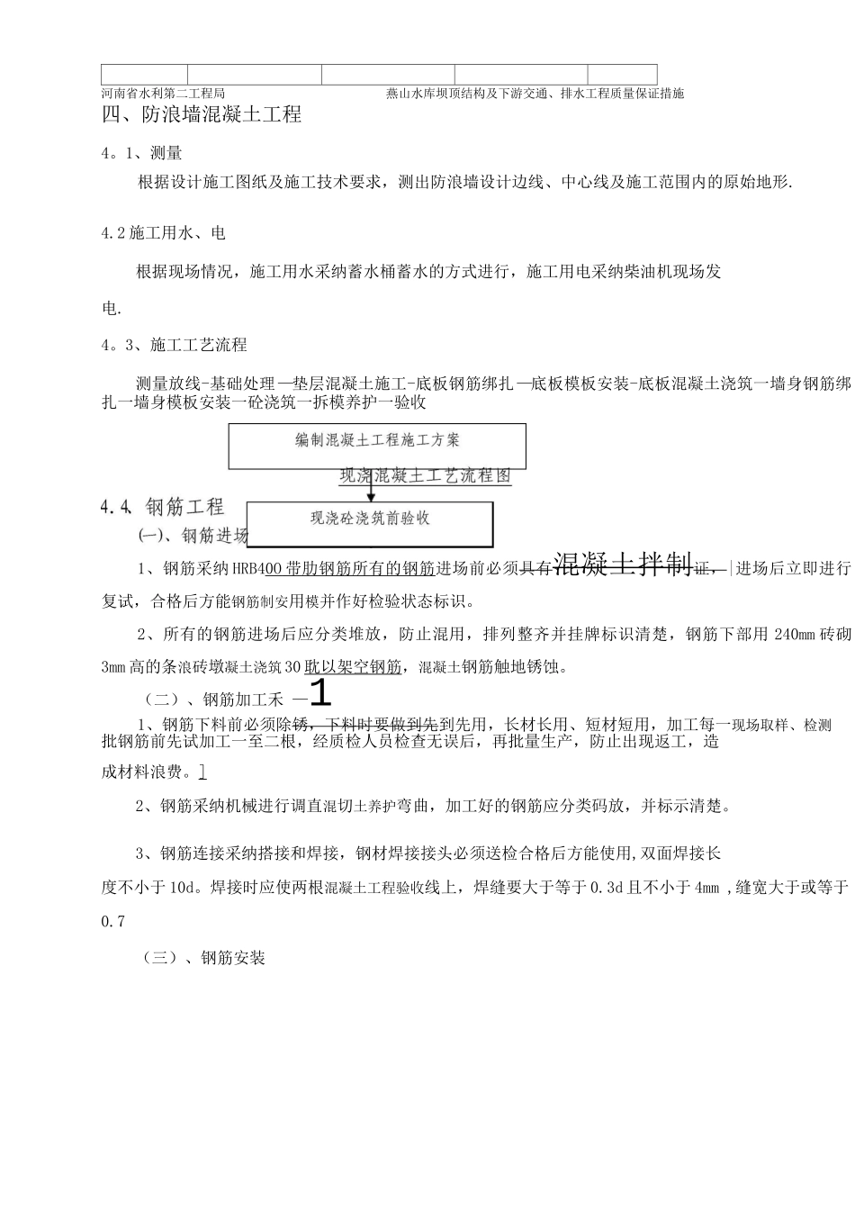 防浪墙施工方案_第3页