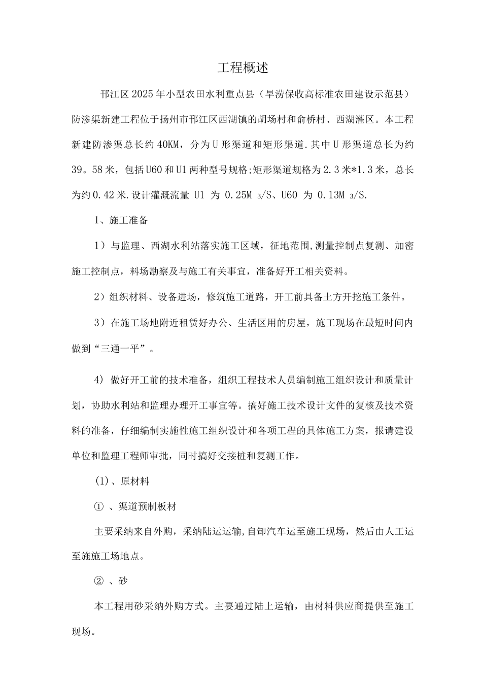 防渗渠专项施工方案_第2页