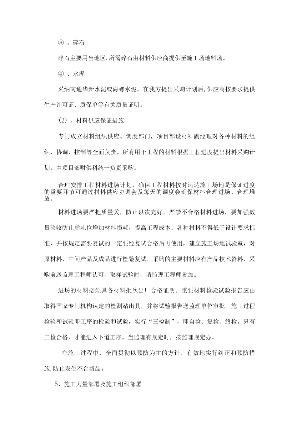 防渗渠专项施工方案_第3页