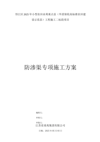 防渗渠专项施工方案